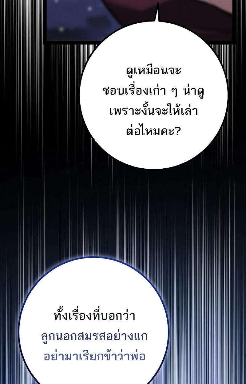 Regressing as the Reincarnated Bastard of the Sword Clan ตอนที่ 64 page 17