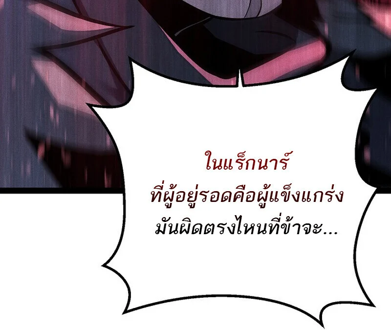 Regressing as the Reincarnated Bastard of the Sword Clan ตอนที่ 64 page 23