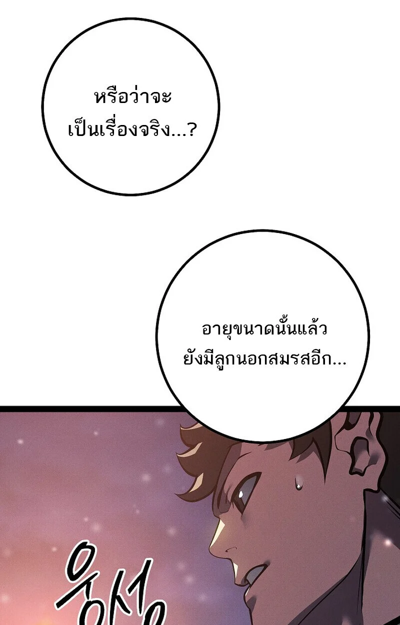 Regressing as the Reincarnated Bastard of the Sword Clan ตอนที่ 64 page 25