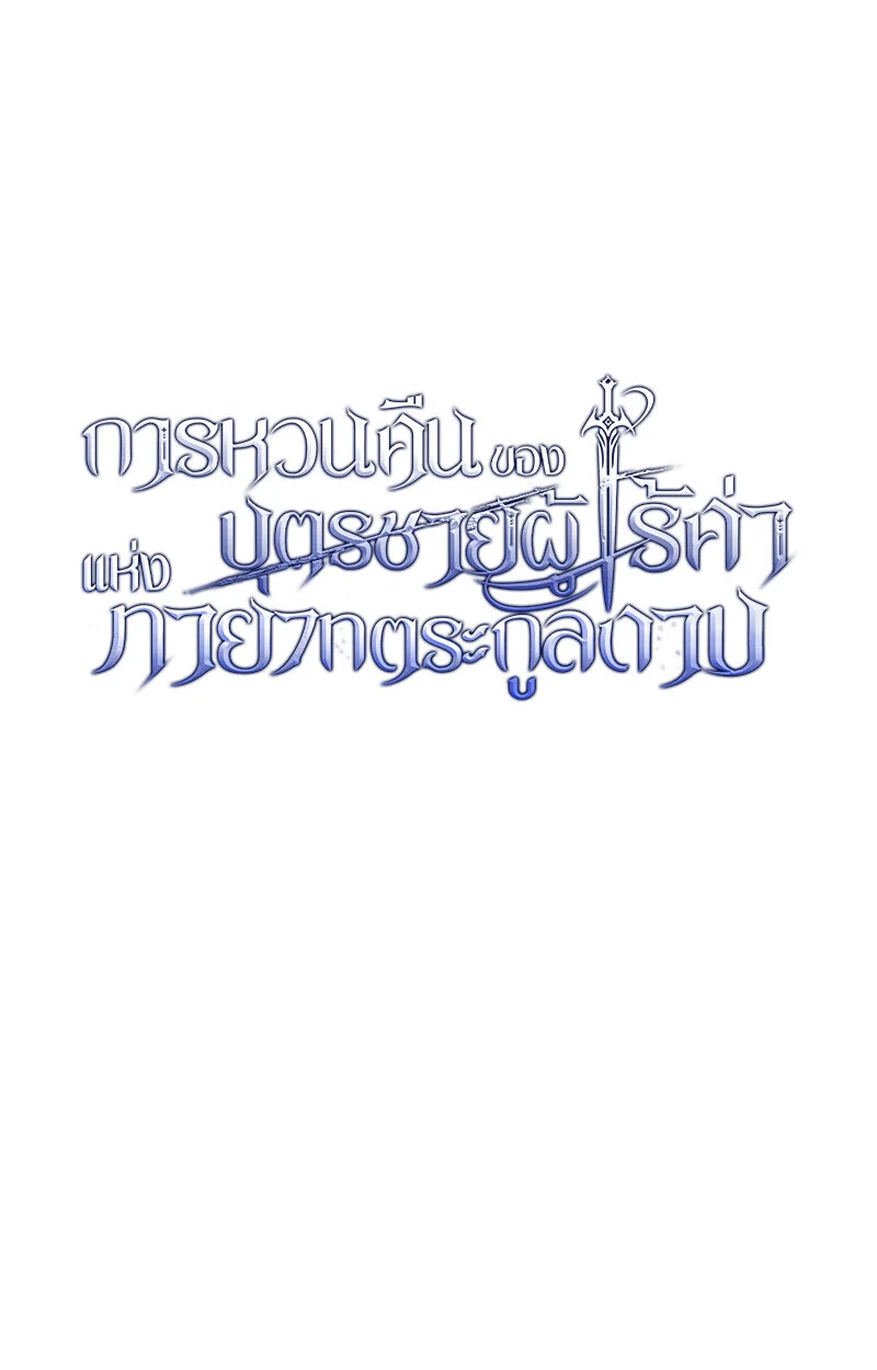 Regressing as the Reincarnated Bastard of the Sword Clan ตอนที่ 64 page 35