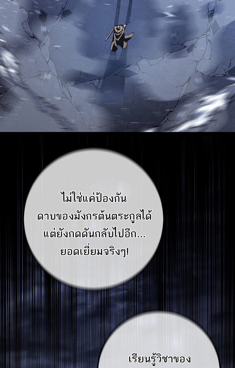 Regressing as the Reincarnated Bastard of the Sword Clan ตอนที่ 64 page 55