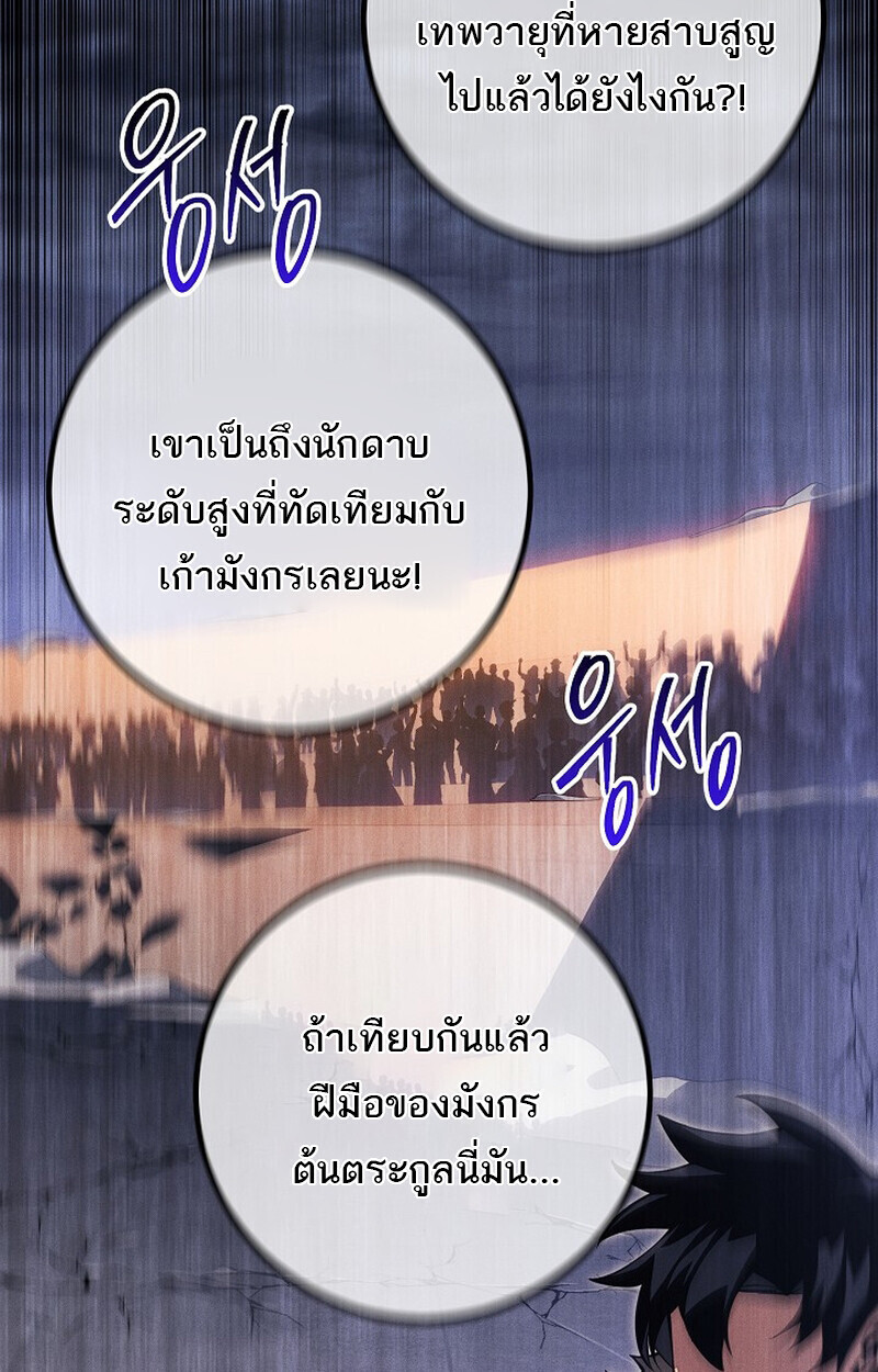 Regressing as the Reincarnated Bastard of the Sword Clan ตอนที่ 64 page 56