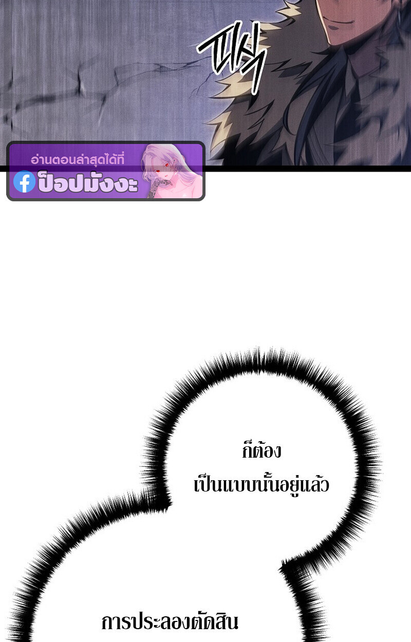 Regressing as the Reincarnated Bastard of the Sword Clan ตอนที่ 64 page 57