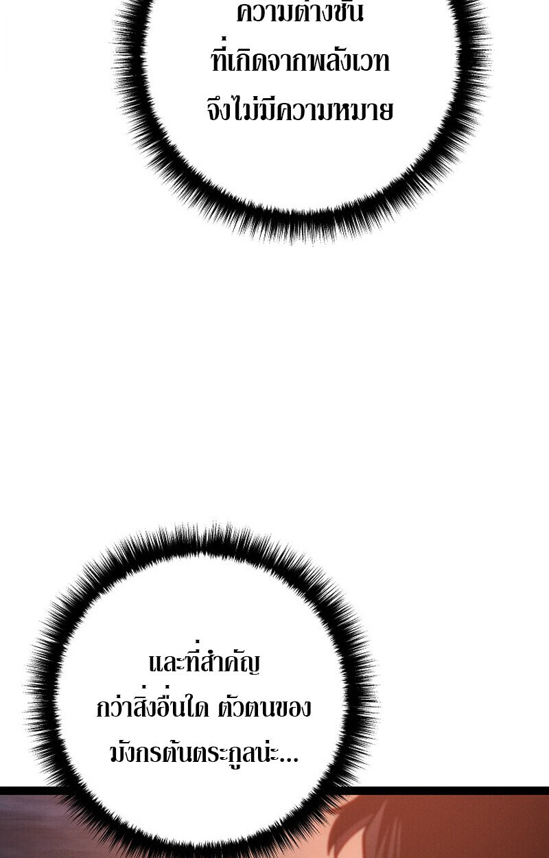 Regressing as the Reincarnated Bastard of the Sword Clan ตอนที่ 64 page 59