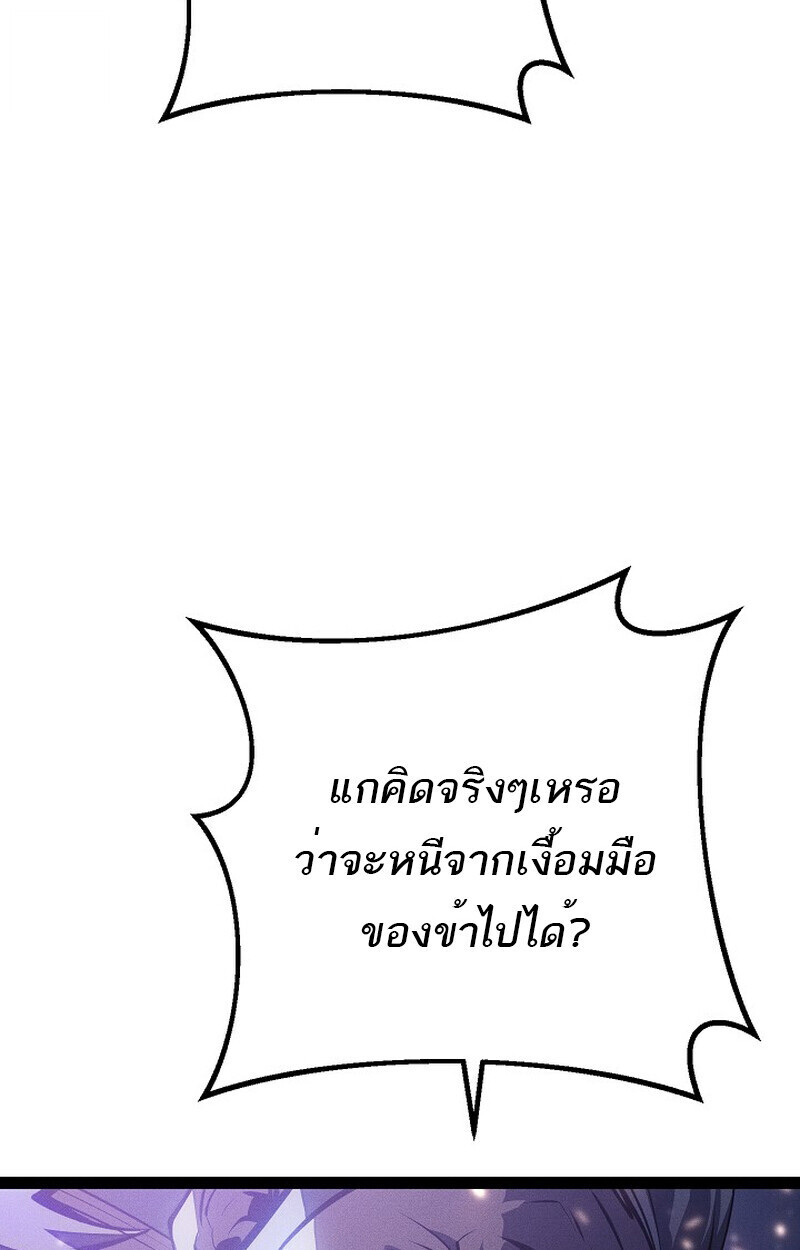 Regressing as the Reincarnated Bastard of the Sword Clan ตอนที่ 64 page 71