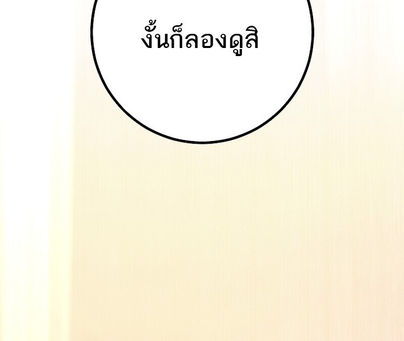 Regressing as the Reincarnated Bastard of the Sword Clan ตอนที่ 64 page 76