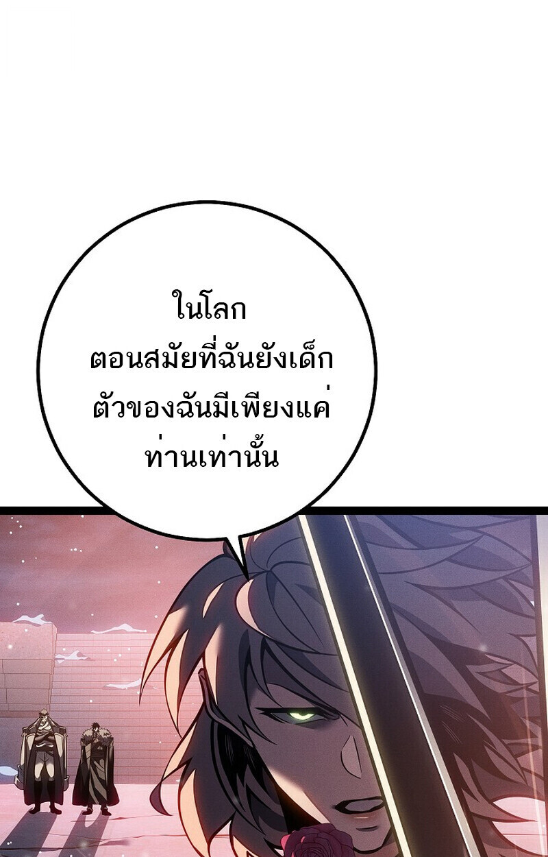 Regressing as the Reincarnated Bastard of the Sword Clan ตอนที่ 64 page 80