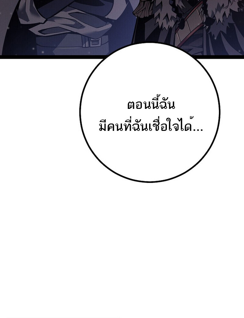 Regressing as the Reincarnated Bastard of the Sword Clan ตอนที่ 64 page 83