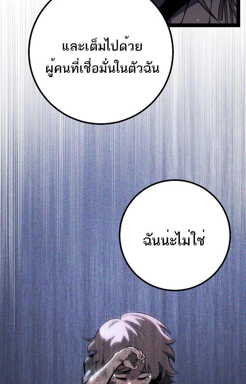 Regressing as the Reincarnated Bastard of the Sword Clan ตอนที่ 64 page 85