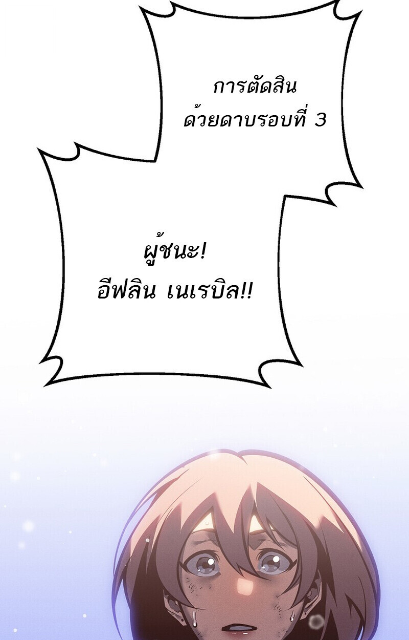 Regressing as the Reincarnated Bastard of the Sword Clan ตอนที่ 64 page 106