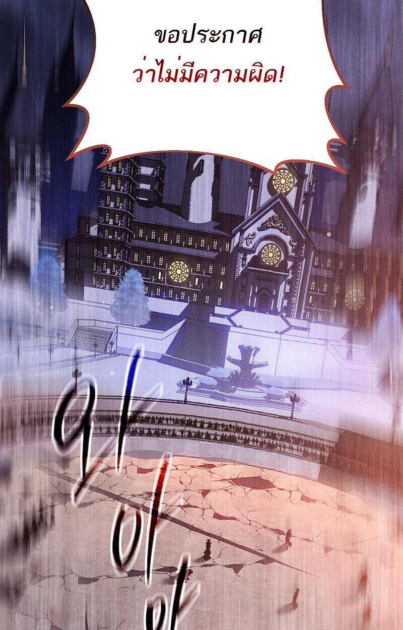 Regressing as the Reincarnated Bastard of the Sword Clan ตอนที่ 64 page 109