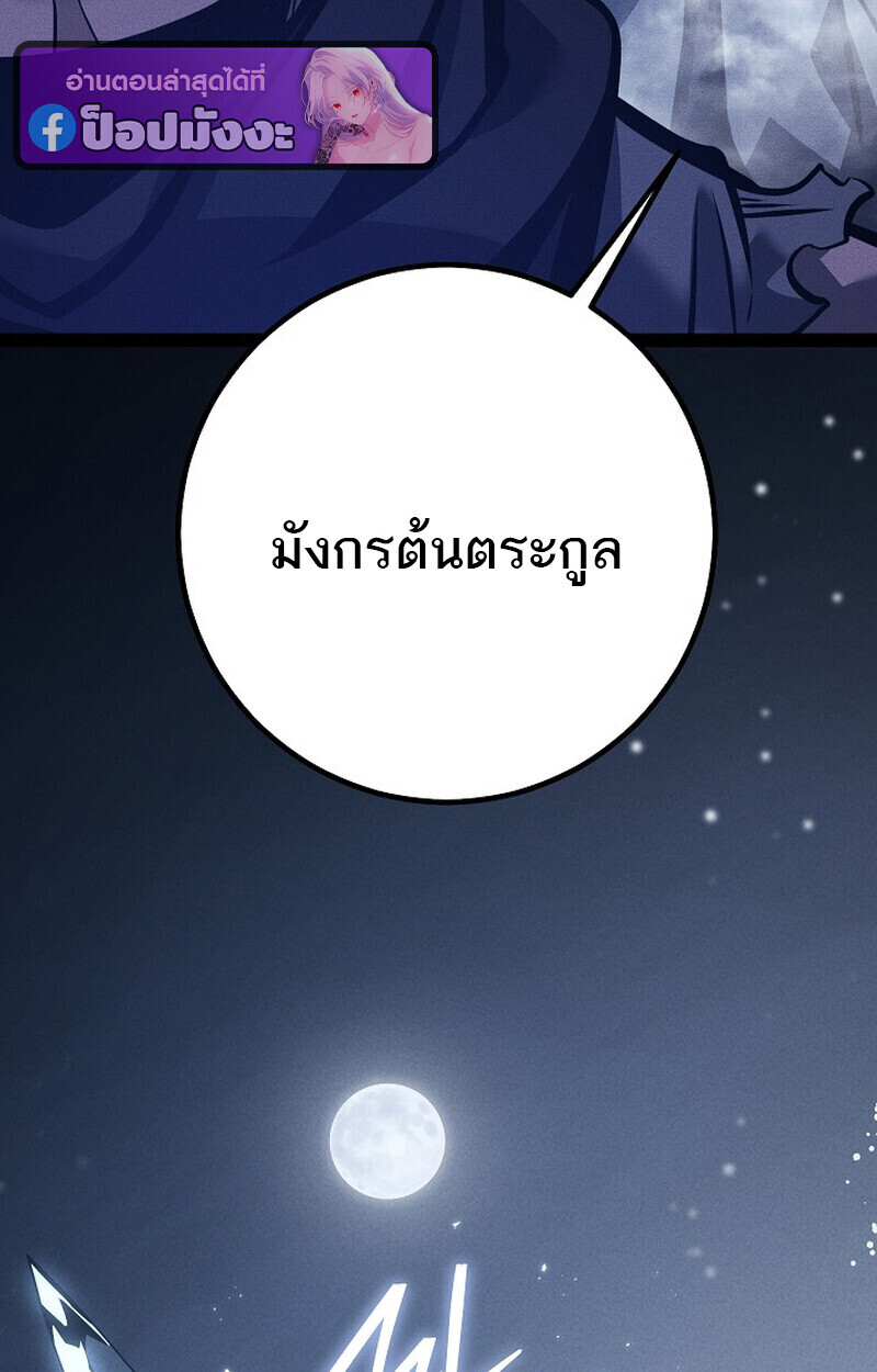 Regressing as the Reincarnated Bastard of the Sword Clan ตอนที่ 64 page 151