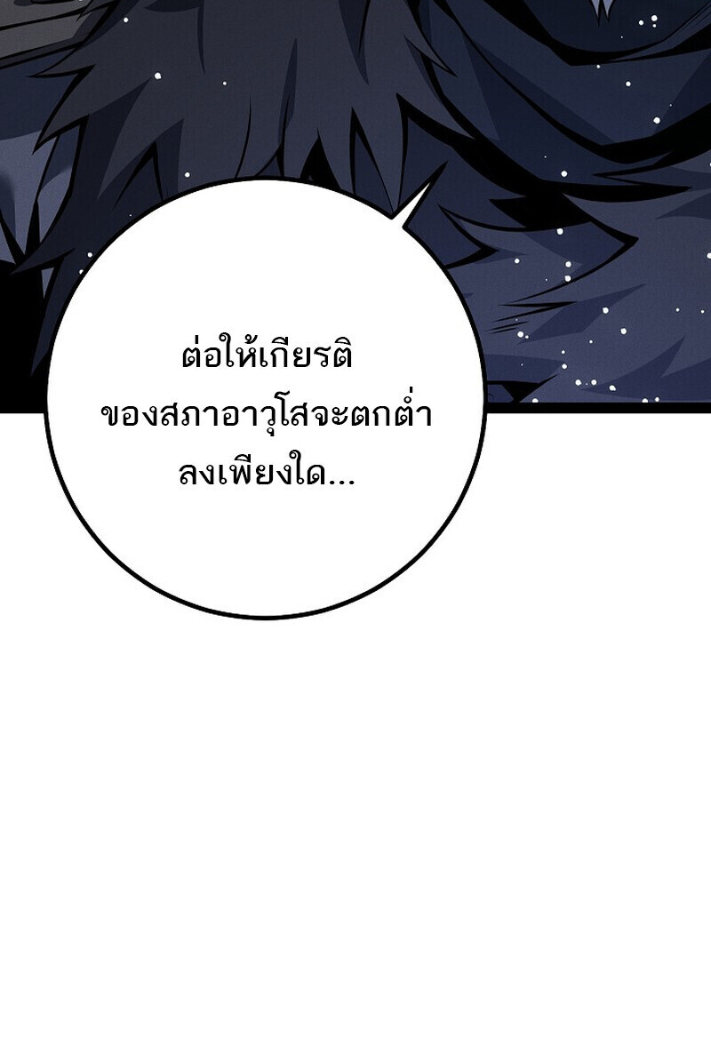 Regressing as the Reincarnated Bastard of the Sword Clan ตอนที่ 64 page 162