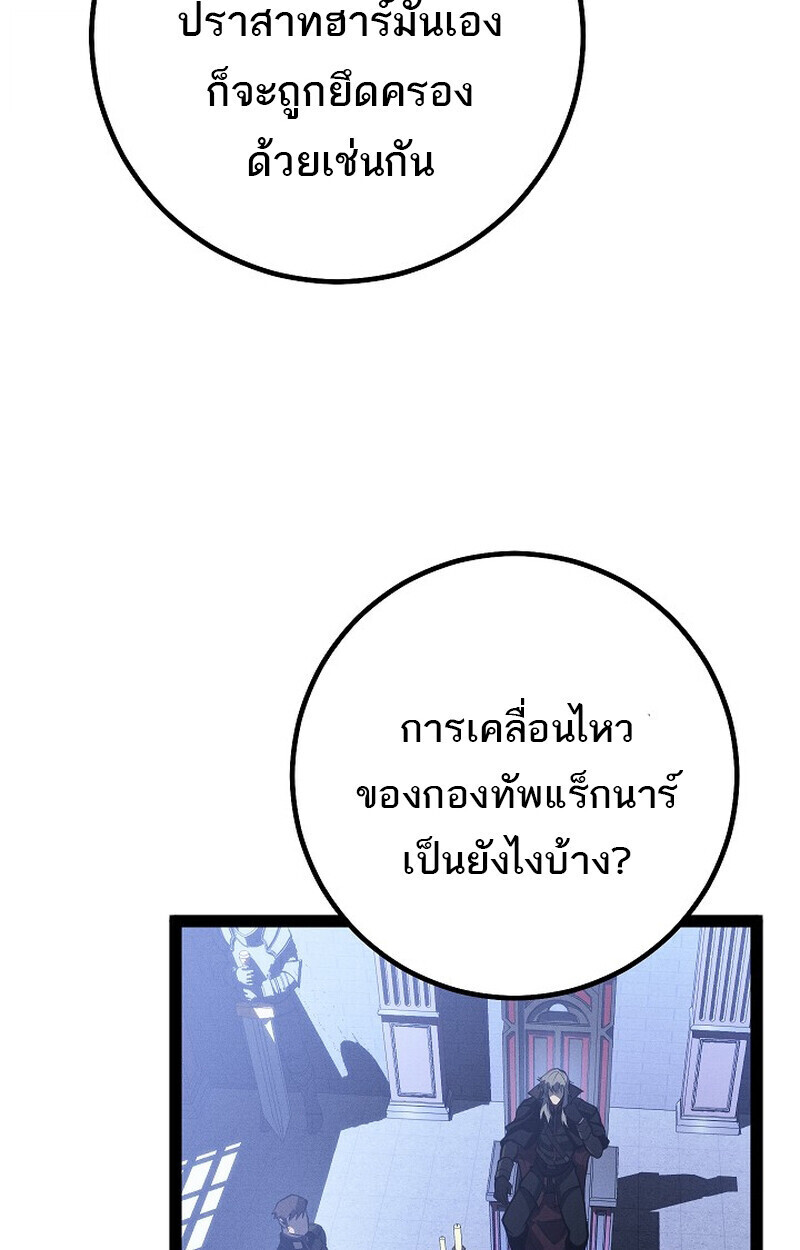 Regressing as the Reincarnated Bastard of the Sword Clan ตอนที่ 64 page 176