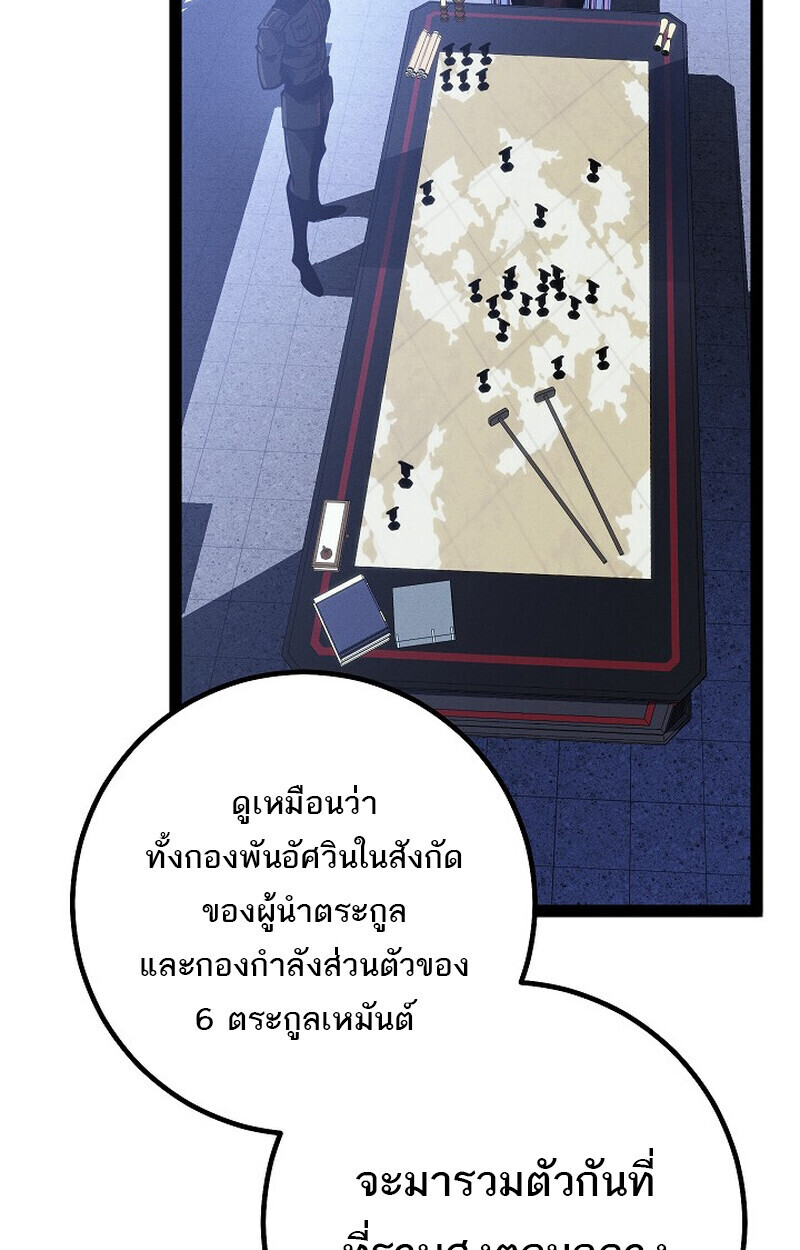 Regressing as the Reincarnated Bastard of the Sword Clan ตอนที่ 64 page 177