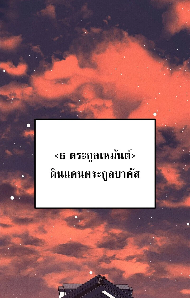 Regressing as the Reincarnated Bastard of the Sword Clan ตอนที่ 65 page 1