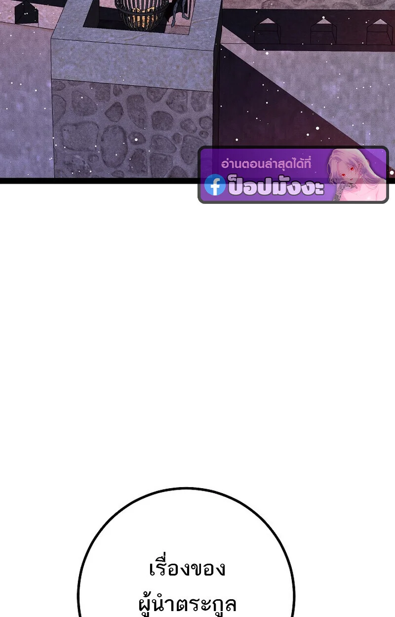 Regressing as the Reincarnated Bastard of the Sword Clan ตอนที่ 65 page 3