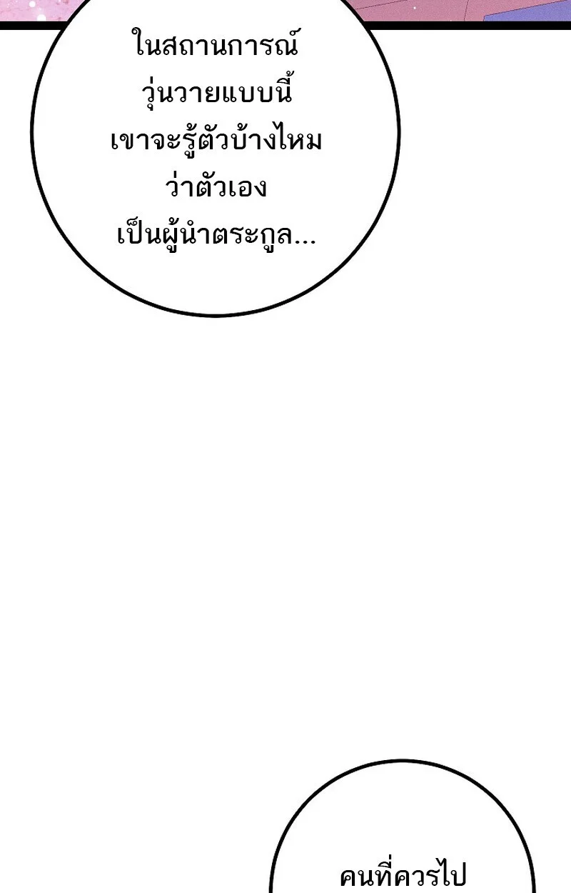 Regressing as the Reincarnated Bastard of the Sword Clan ตอนที่ 65 page 6