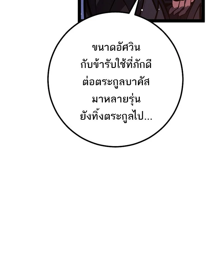 Regressing as the Reincarnated Bastard of the Sword Clan ตอนที่ 65 page 8