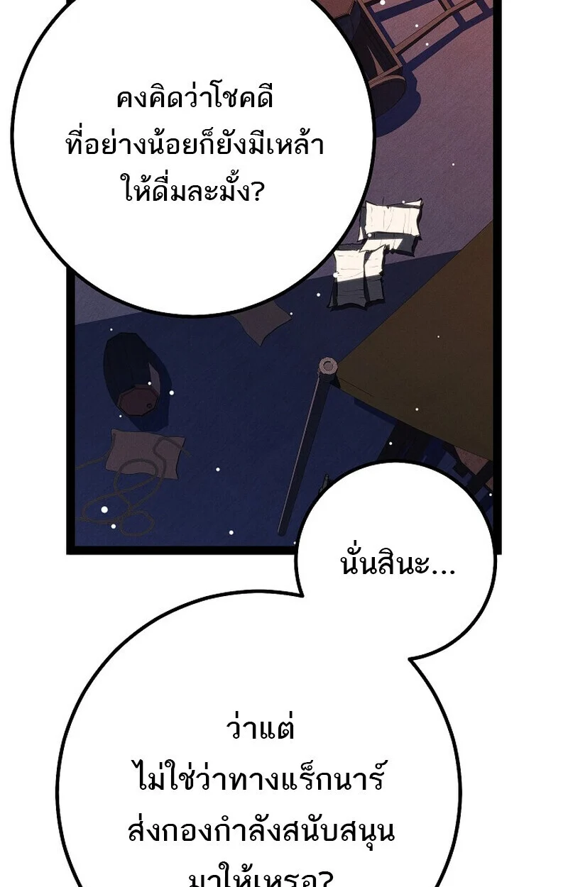 Regressing as the Reincarnated Bastard of the Sword Clan ตอนที่ 65 page 10