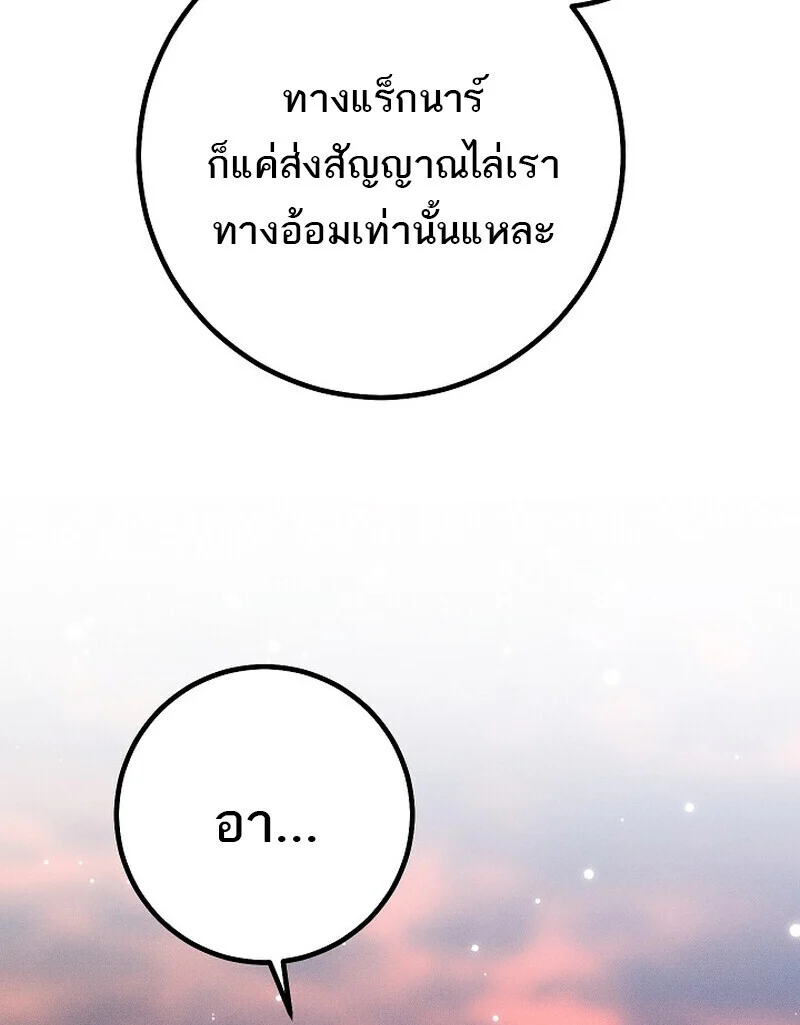 Regressing as the Reincarnated Bastard of the Sword Clan ตอนที่ 65 page 16