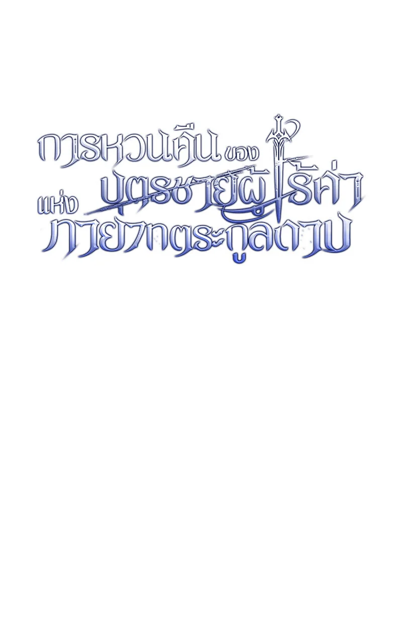 Regressing as the Reincarnated Bastard of the Sword Clan ตอนที่ 65 page 19