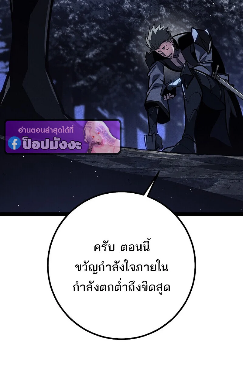 Regressing as the Reincarnated Bastard of the Sword Clan ตอนที่ 65 page 21