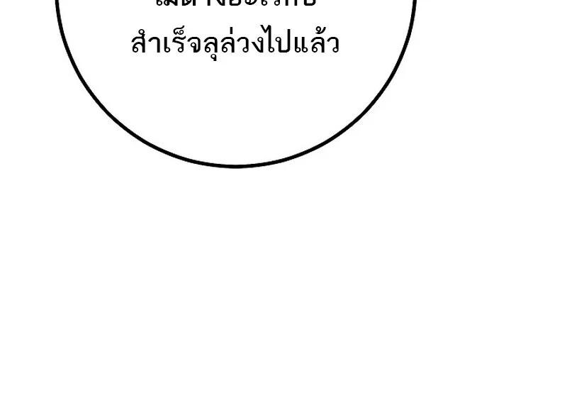 Regressing as the Reincarnated Bastard of the Sword Clan ตอนที่ 65 page 24