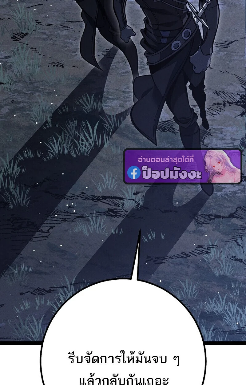 Regressing as the Reincarnated Bastard of the Sword Clan ตอนที่ 65 page 28