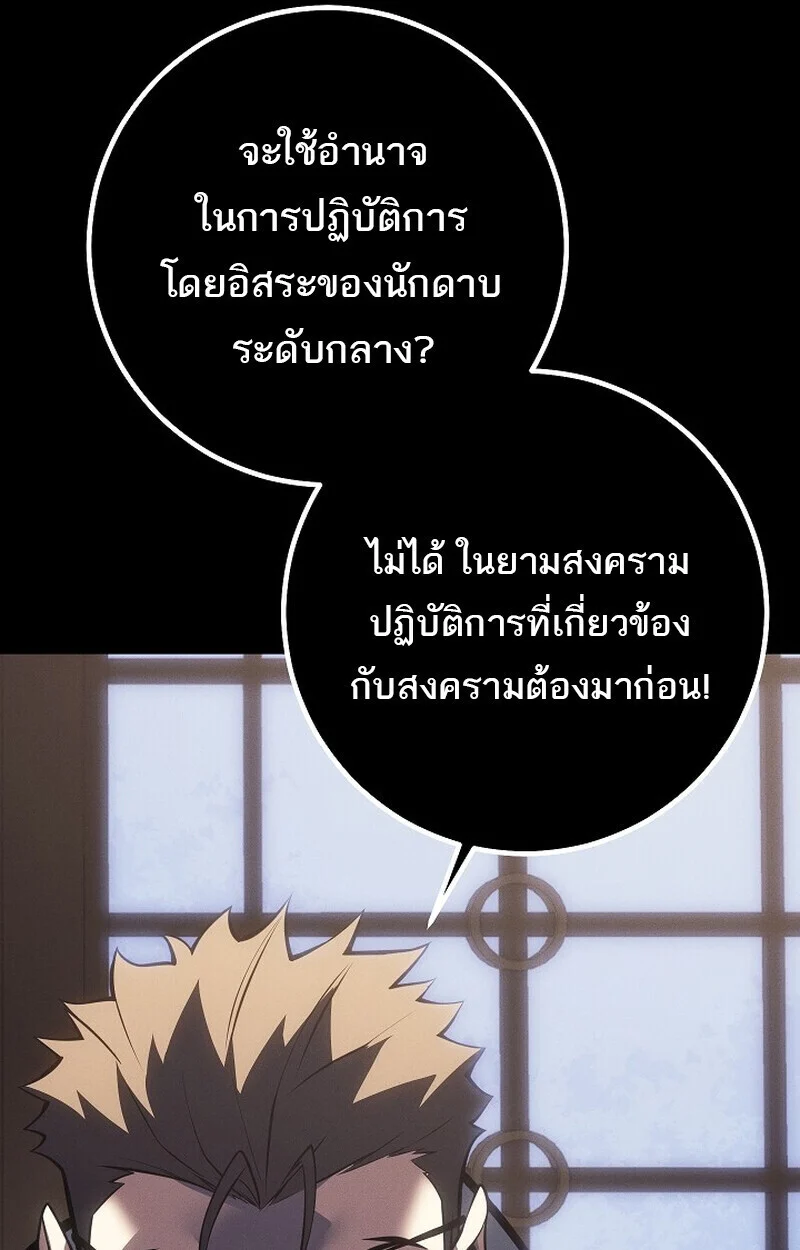 Regressing as the Reincarnated Bastard of the Sword Clan ตอนที่ 65 page 40