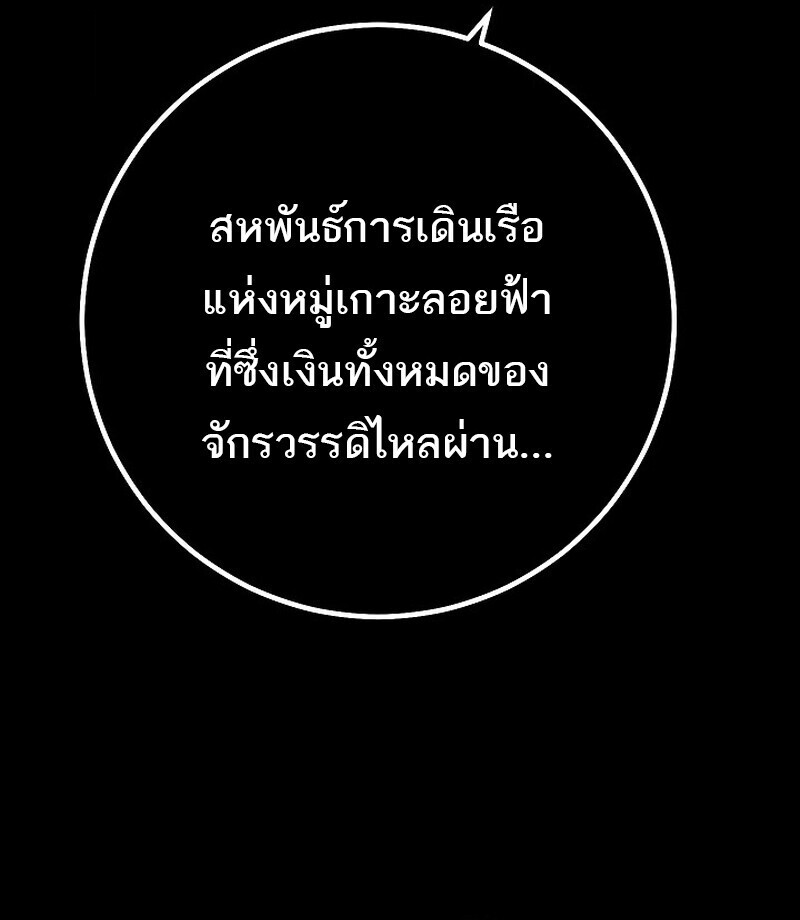 Regressing as the Reincarnated Bastard of the Sword Clan ตอนที่ 65 page 54