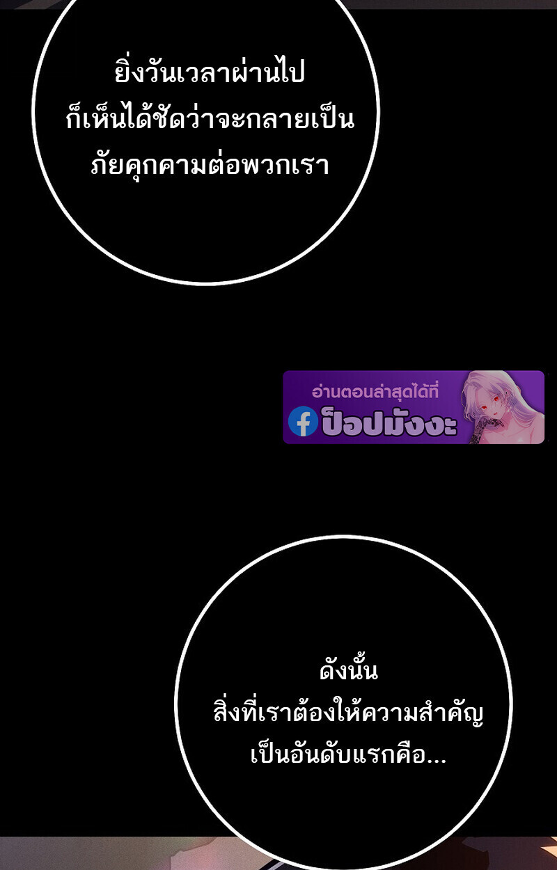 Regressing as the Reincarnated Bastard of the Sword Clan ตอนที่ 65 page 58