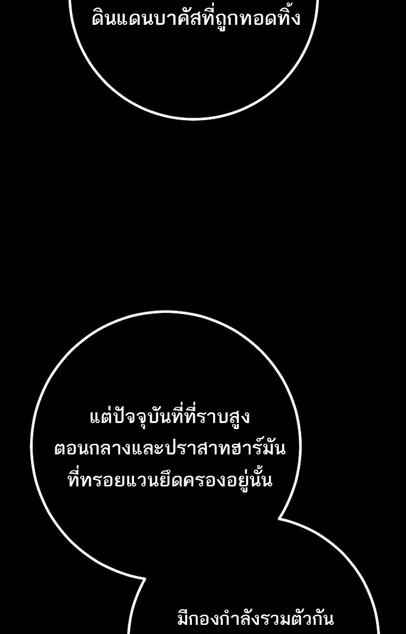 Regressing as the Reincarnated Bastard of the Sword Clan ตอนที่ 65 page 60