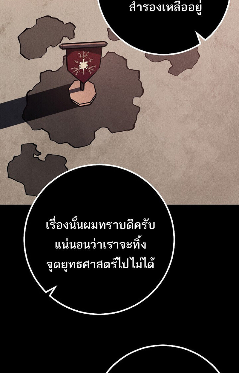 Regressing as the Reincarnated Bastard of the Sword Clan ตอนที่ 65 page 64