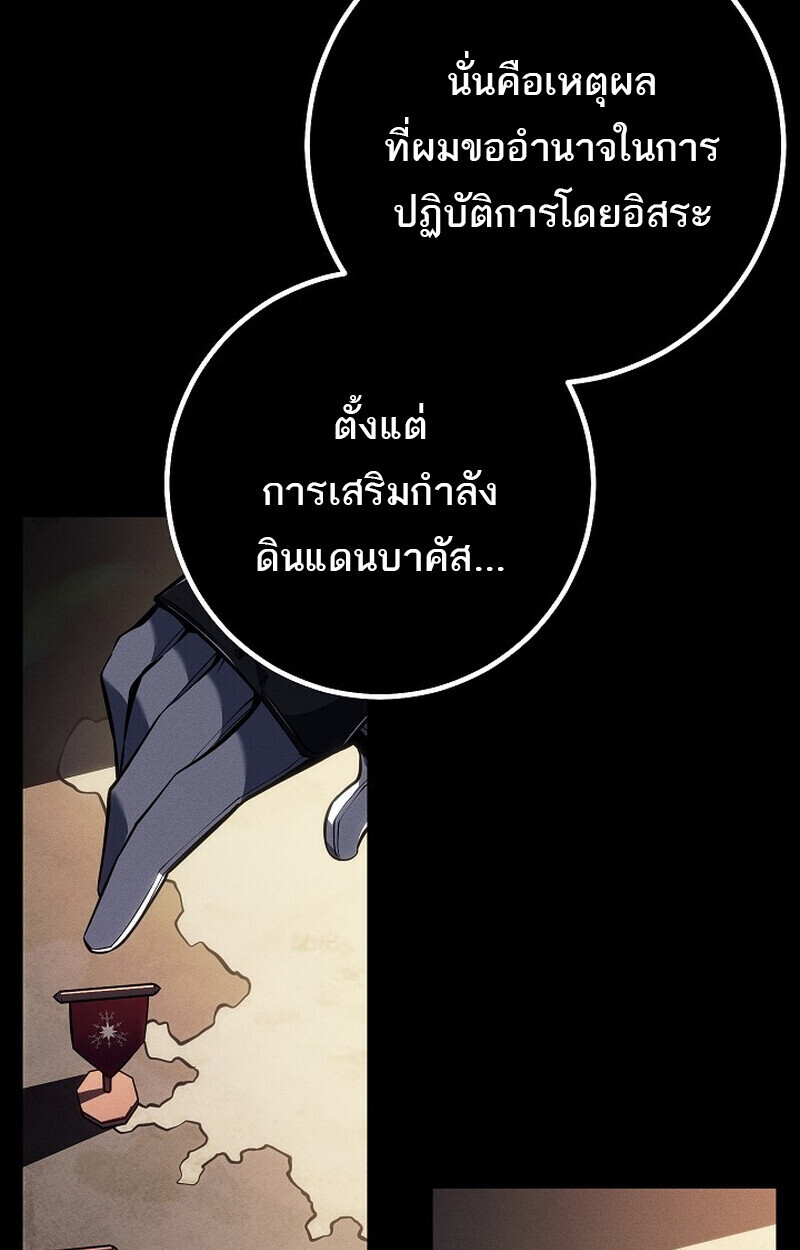 Regressing as the Reincarnated Bastard of the Sword Clan ตอนที่ 65 page 65