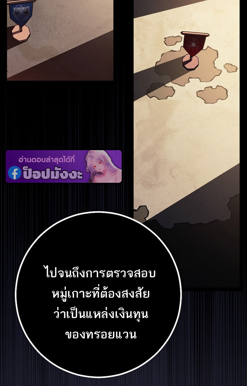 Regressing as the Reincarnated Bastard of the Sword Clan ตอนที่ 65 page 66