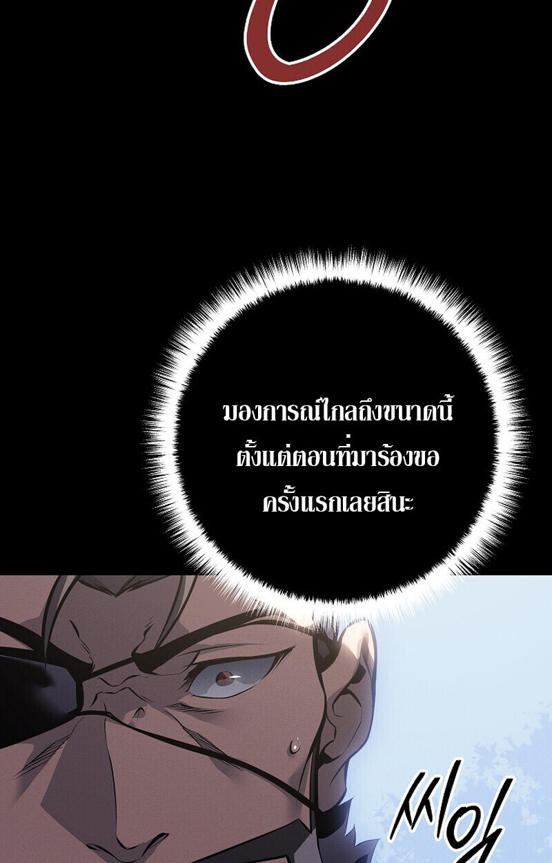 Regressing as the Reincarnated Bastard of the Sword Clan ตอนที่ 65 page 69