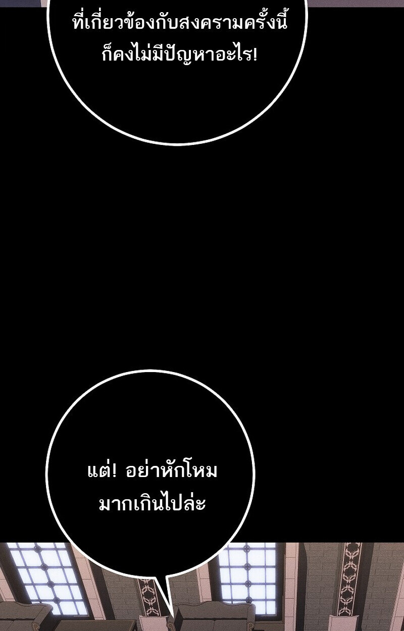 Regressing as the Reincarnated Bastard of the Sword Clan ตอนที่ 65 page 73