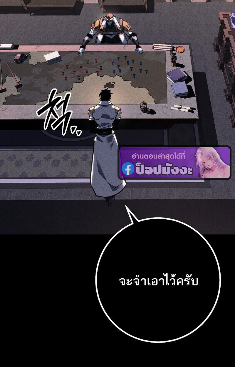 Regressing as the Reincarnated Bastard of the Sword Clan ตอนที่ 65 page 74