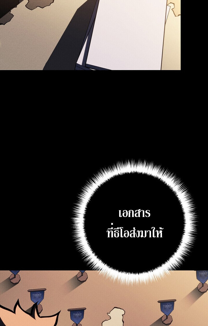 Regressing as the Reincarnated Bastard of the Sword Clan ตอนที่ 65 page 76