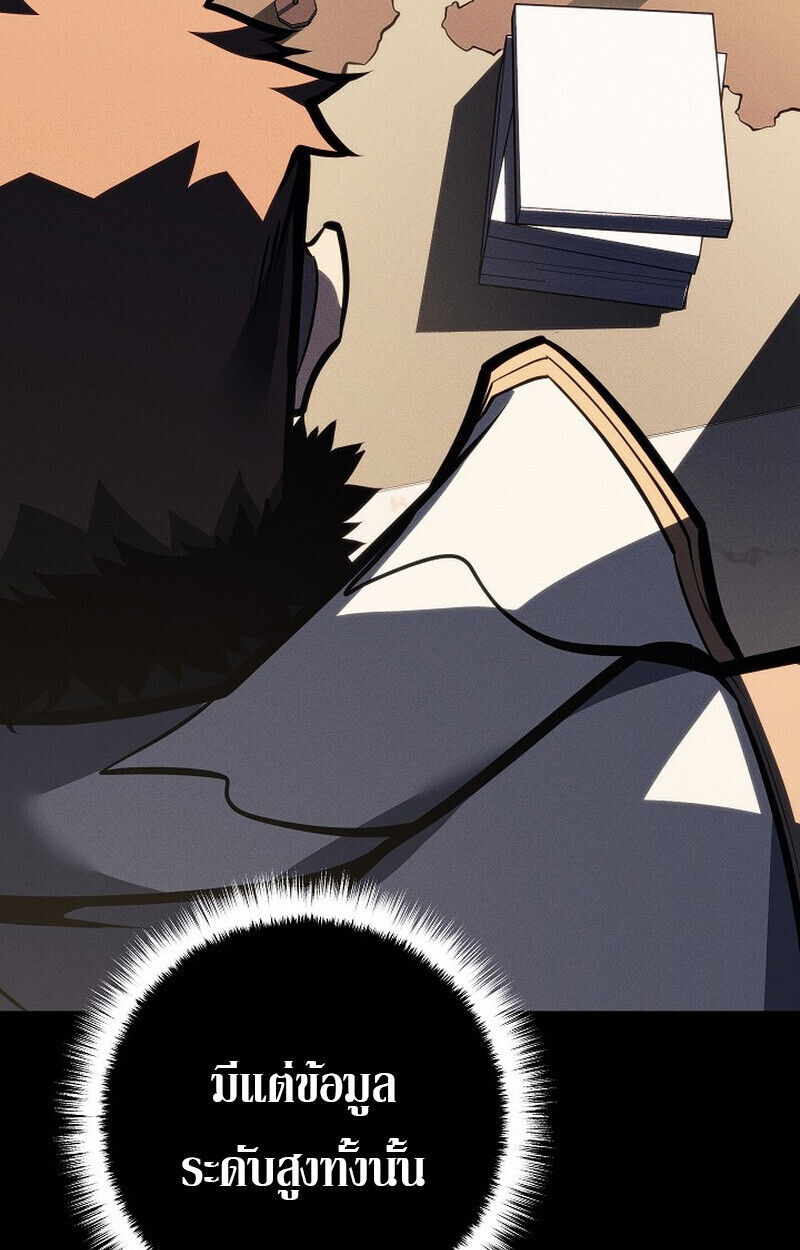 Regressing as the Reincarnated Bastard of the Sword Clan ตอนที่ 65 page 77