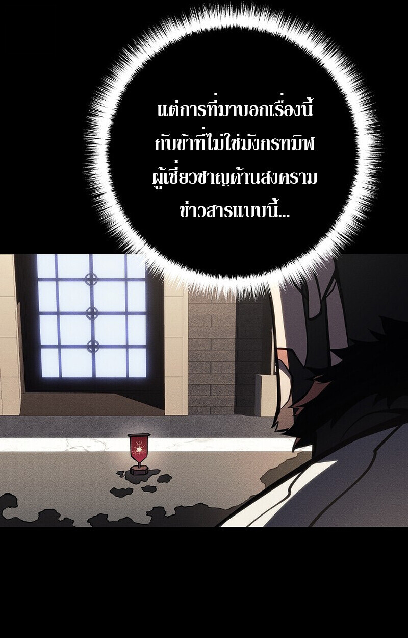 Regressing as the Reincarnated Bastard of the Sword Clan ตอนที่ 65 page 79