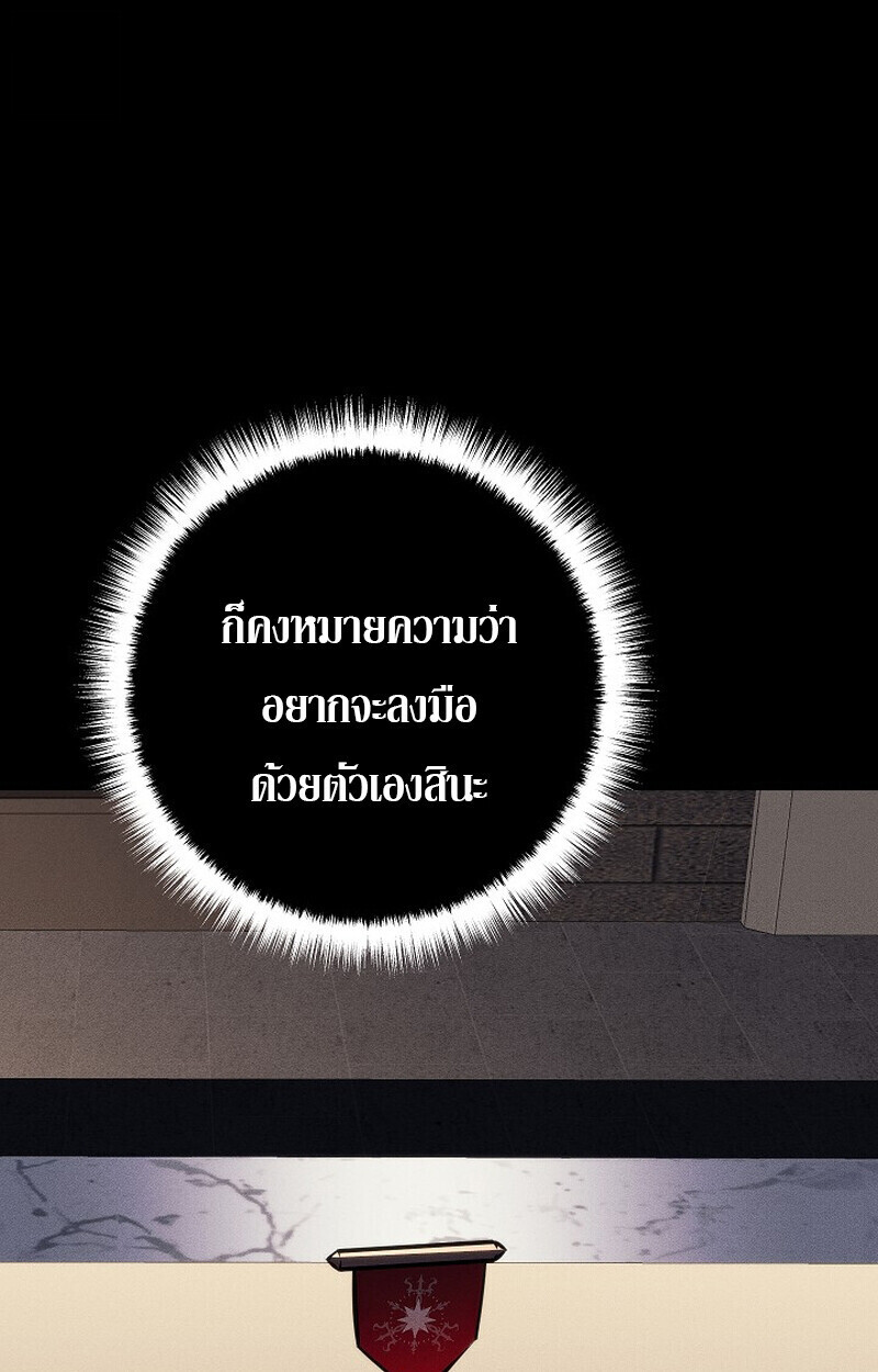 Regressing as the Reincarnated Bastard of the Sword Clan ตอนที่ 65 page 80