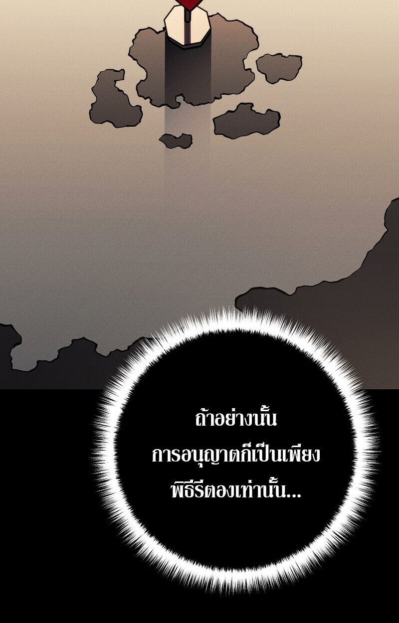 Regressing as the Reincarnated Bastard of the Sword Clan ตอนที่ 65 page 81