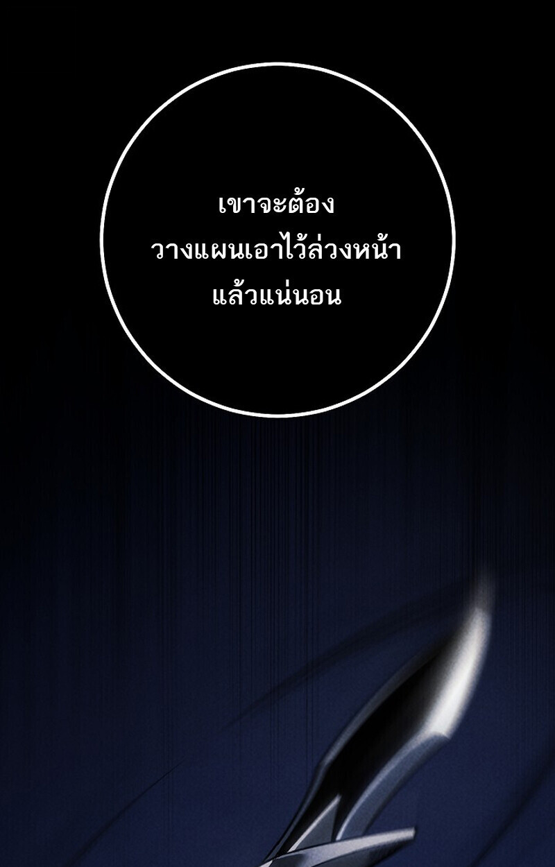 Regressing as the Reincarnated Bastard of the Sword Clan ตอนที่ 65 page 85