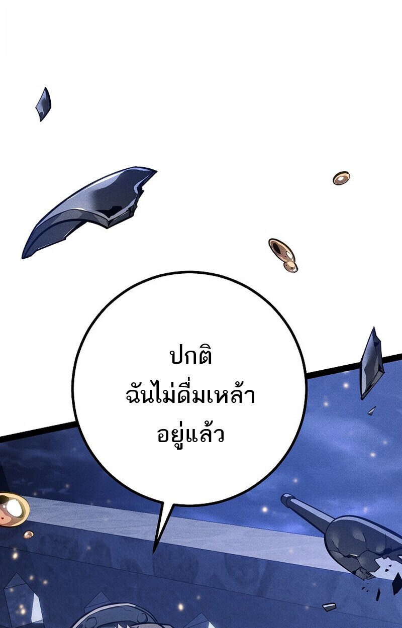 Regressing as the Reincarnated Bastard of the Sword Clan ตอนที่ 65 page 93