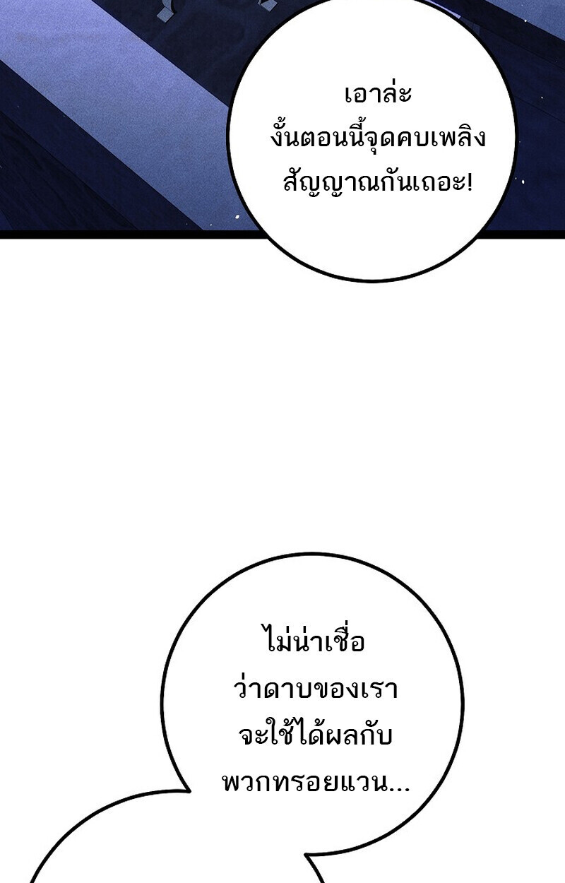 Regressing as the Reincarnated Bastard of the Sword Clan ตอนที่ 65 page 100