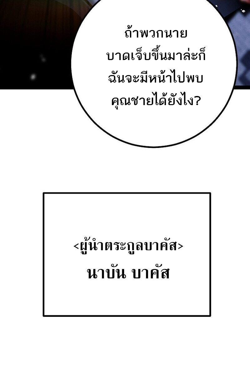 Regressing as the Reincarnated Bastard of the Sword Clan ตอนที่ 65 page 115