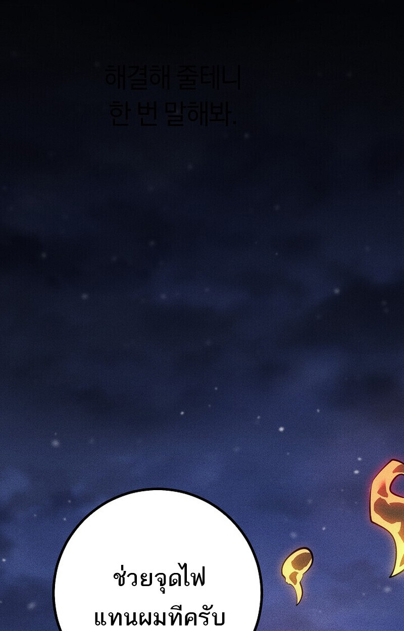 Regressing as the Reincarnated Bastard of the Sword Clan ตอนที่ 65 page 121