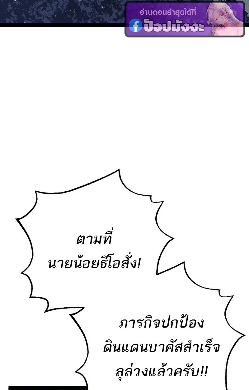 Regressing as the Reincarnated Bastard of the Sword Clan ตอนที่ 66 page 4